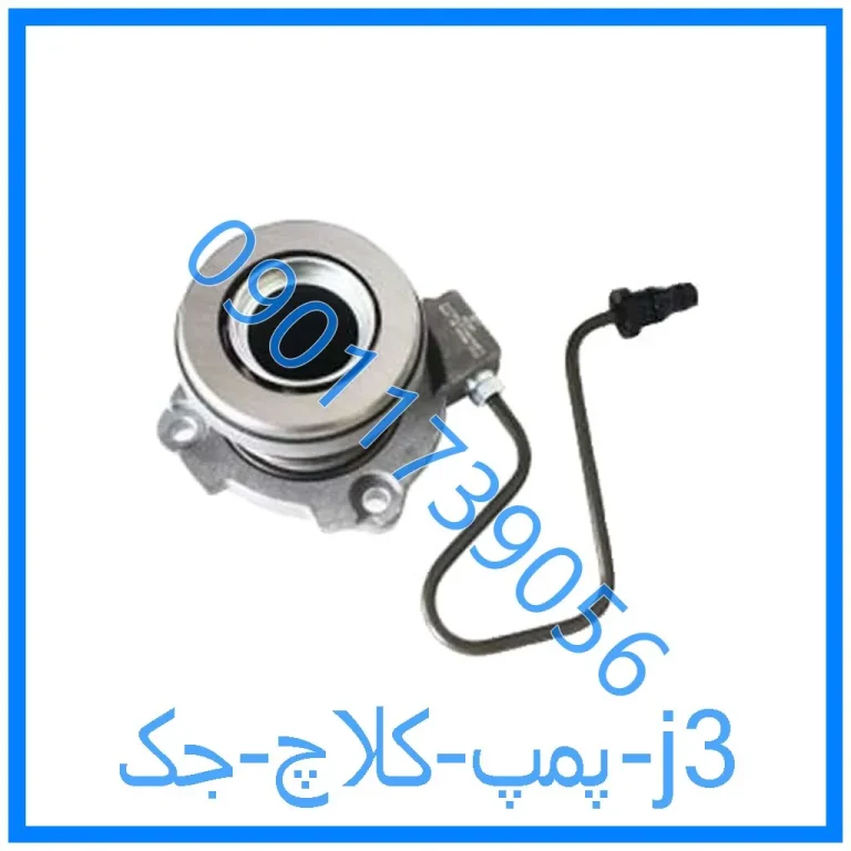 پمپ کلاچ جک j3