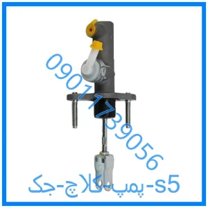 خرید و قیمت پمپ کلاچ جک s5 از فروشگاه ام وی ام کارز شاپ