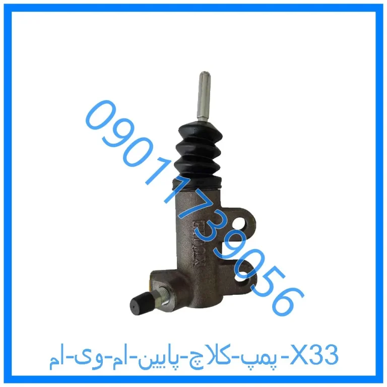 پمپ کلاچ پایین ام وی ام X33