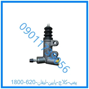 خرید و قیمت پمپ کلاچ پایین لیفان 620 (1800) از فروشگاه ام وی ام کارز شاپ
