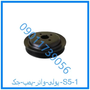 خرید و قیمت پولی واتر پمپ جک S5 از فروشگاه ام وی ام کارز شاپ