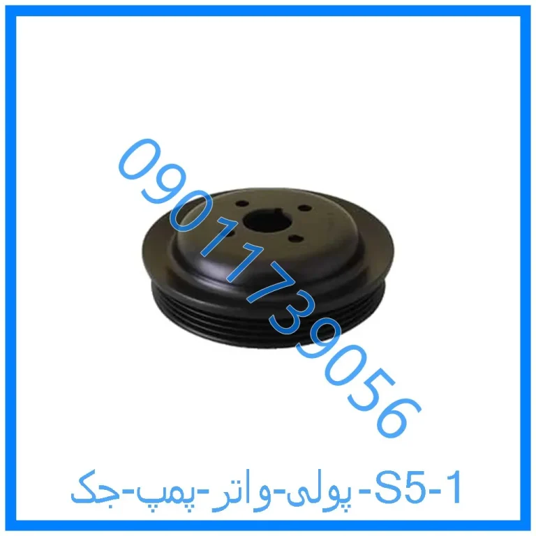 پولی واتر پمپ جک S5