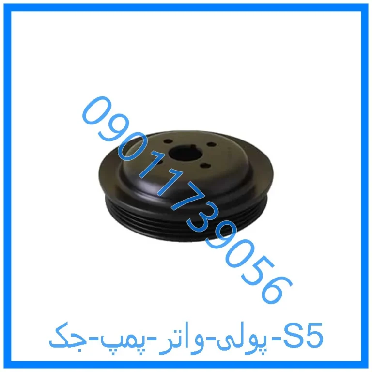 پولی واتر پمپ جک S5