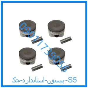 خرید و قیمت پیستون استاندارد جک S5 از فروشگاه ام وی ام کارز شاپ