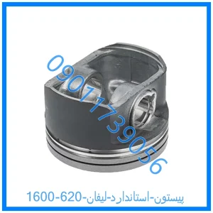 خرید و قیمت پیستون استاندارد لیفان 620 (1600) از فروشگاه ام وی ام کارز شاپ