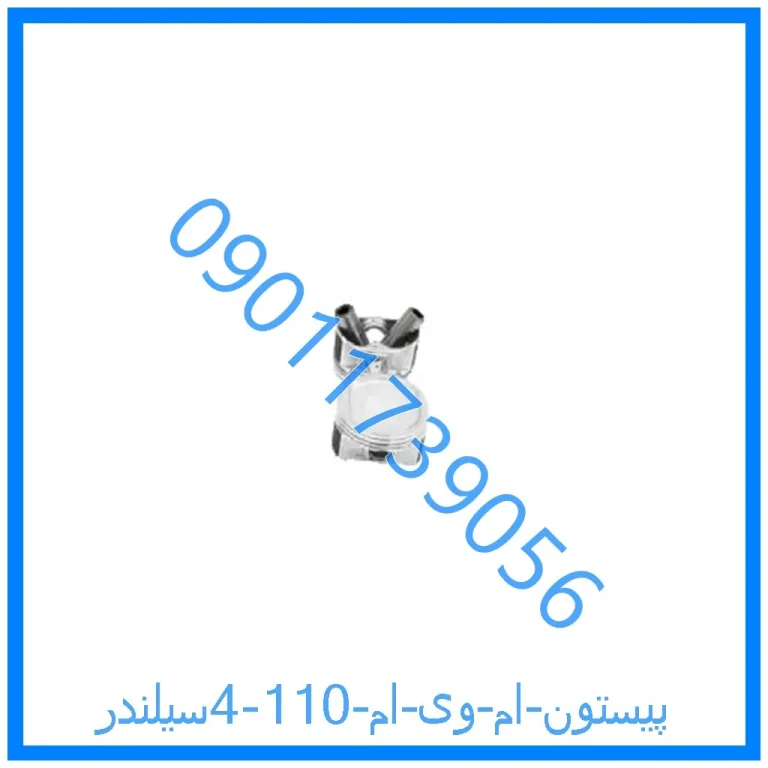 پیستون ام وی ام 110 (4سیلندر)