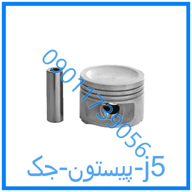 پیستون جک j5