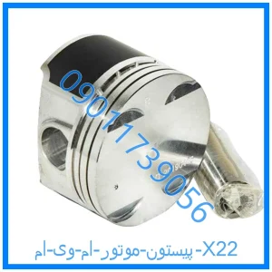 خرید و قیمت پیستون موتور ام وی ام X22 از فروشگاه ام وی ام کارز شاپ