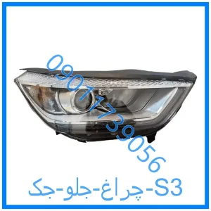 خرید و قیمت چراغ جلو جک S3 از فروشگاه ام وی ام کارز شاپ