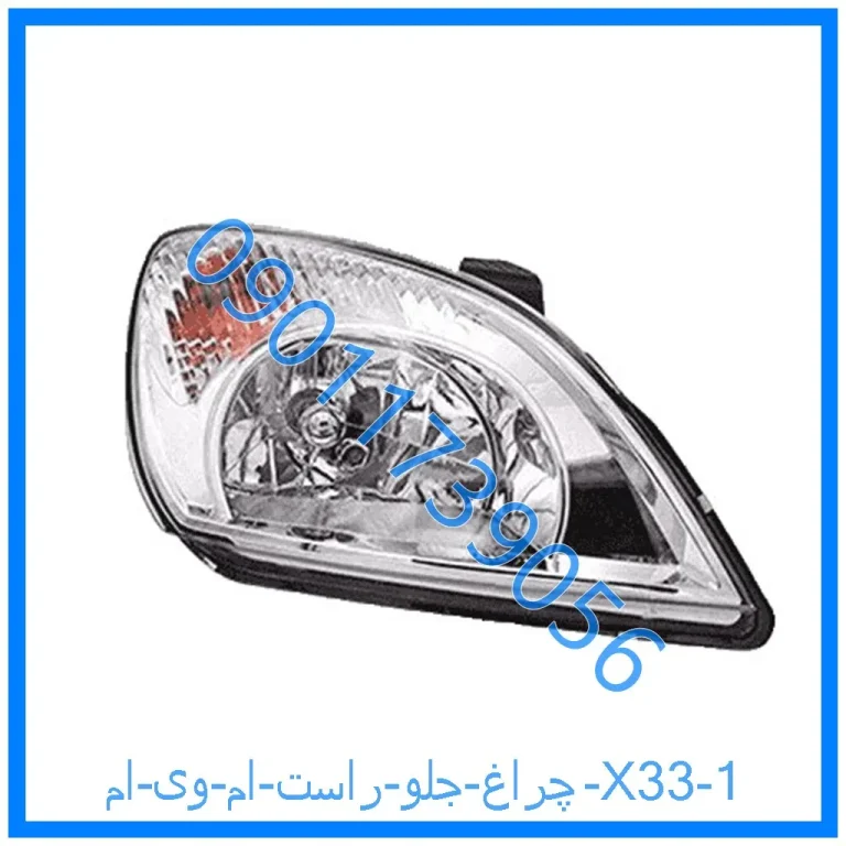 چراغ جلو راست ام وی ام X33