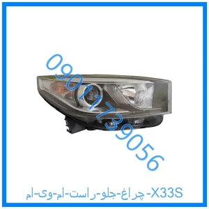 خرید و قیمت چراغ جلو راست ام وی ام X33S از فروشگاه ام وی ام کارز شاپ