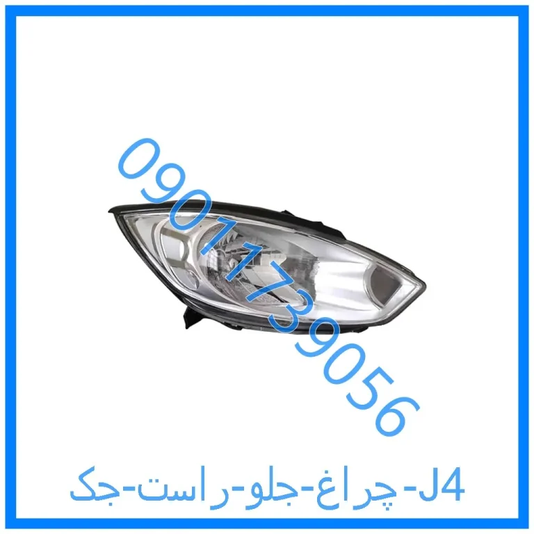 چراغ جلو راست جک J4