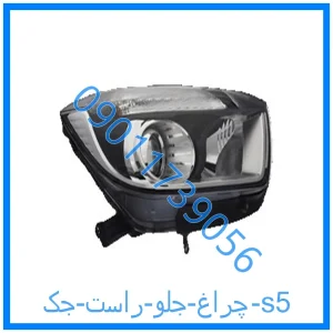 خرید و قیمت چراغ جلو راست جک s5 از فروشگاه ام وی ام کارز شاپ