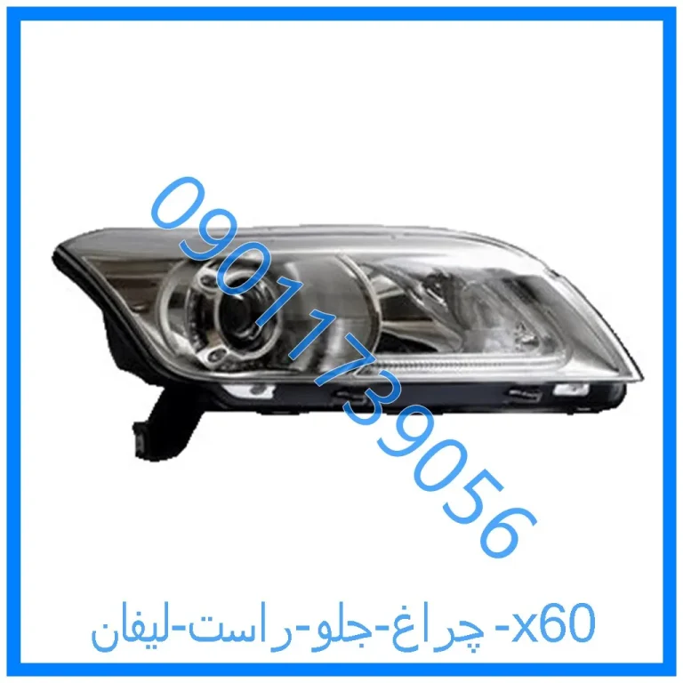 چراغ جلو راست لیفان x60