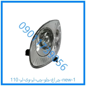 خرید و قیمت چراغ جلو چپ ام وی ام 110 new از فروشگاه ام وی ام کارز شاپ