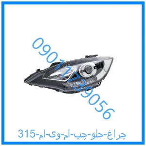 خرید و قیمت چراغ جلو چپ ام وی ام 315 از فروشگاه ام وی ام کارز شاپ