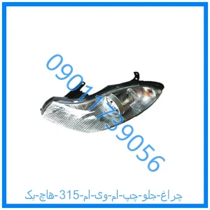خرید و قیمت چراغ جلو چپ ام وی ام 315 (هاچ بک) از فروشگاه ام وی ام کارز شاپ