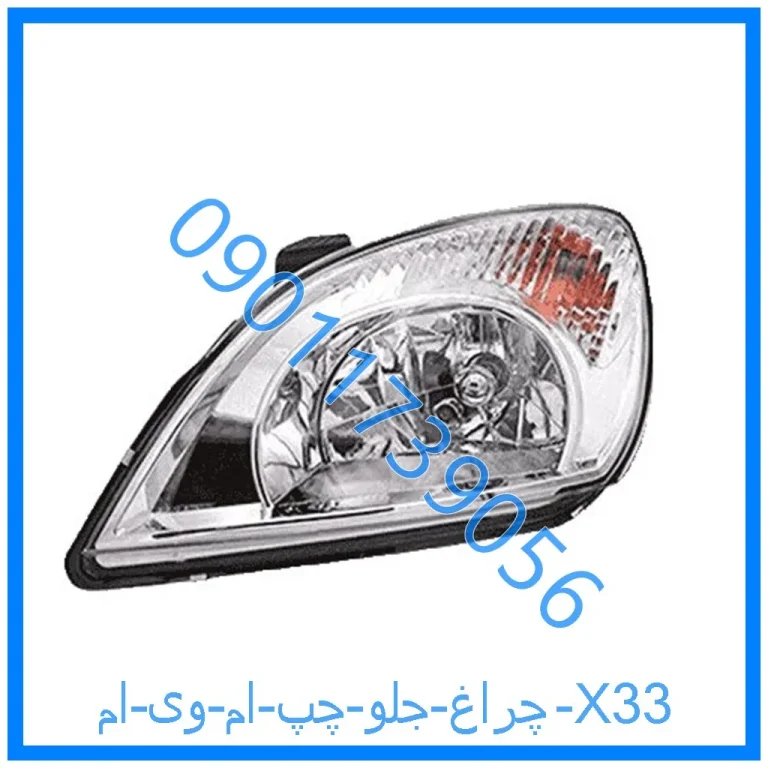 چراغ جلو چپ ام وی ام X33