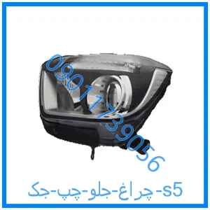 خرید و قیمت چراغ جلو چپ جک s5 از فروشگاه ام وی ام کارز شاپ