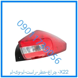 خرید و قیمت چراغ خطر راست ام وی ام X22 از فروشگاه ام وی ام کارز شاپ