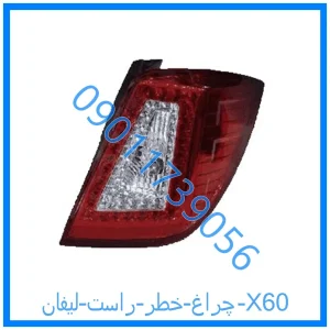 خرید و قیمت چراغ خطر راست لیفان X60 از فروشگاه ام وی ام کارز شاپ