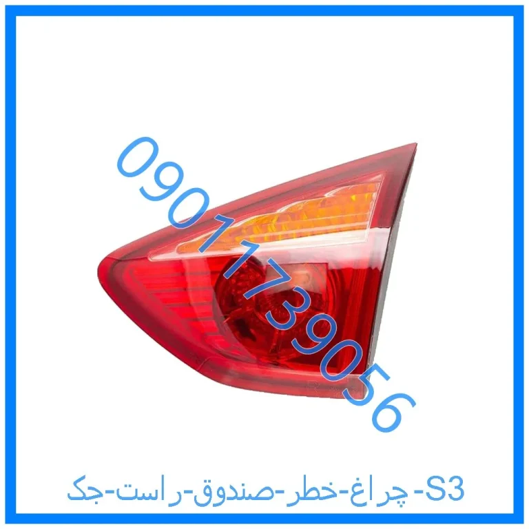 چراغ خطر صندوق راست جک S3