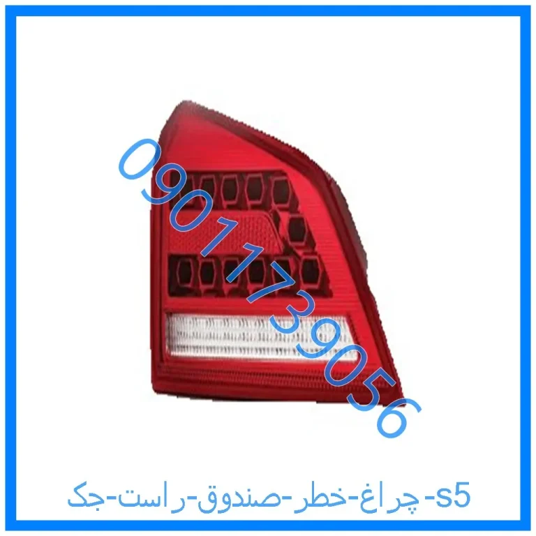 چراغ خطر صندوق راست جک s5