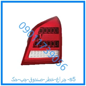 خرید و قیمت چراغ خطر صندوق چپ جک s5 از فروشگاه ام وی ام کارز شاپ