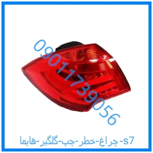 خرید و قیمت چراغ خطر چپ گلگیر هایما s7 از فروشگاه ام وی ام کارز شاپ