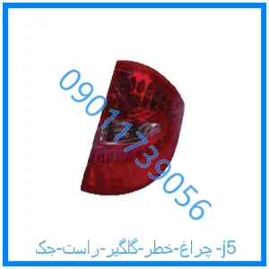 خرید و قیمت چراغ خطر گلگیر راست جک j5 از فروشگاه ام وی ام کارز شاپ