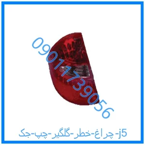 خرید و قیمت چراغ خطر گلگیر چپ جک j5 از فروشگاه ام وی ام کارز شاپ