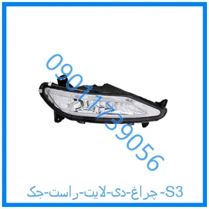 خرید و قیمت چراغ دی لایت راست جک S3 از فروشگاه ام وی ام کارز شاپ
