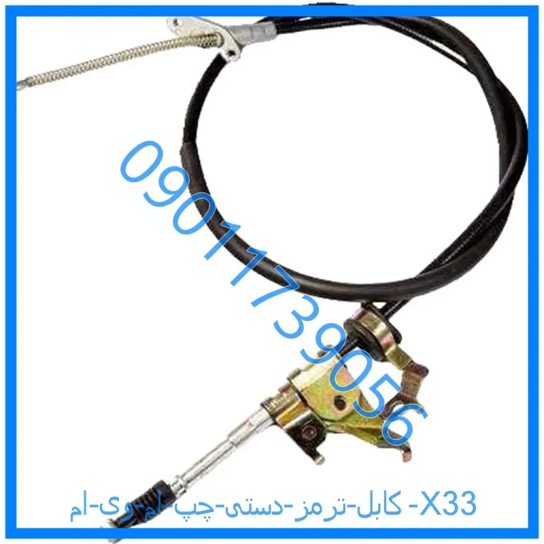 کابل ترمز دستی چپ ام وی ام X33