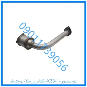 خرید و قیمت کاتالیزور بالا ام وی ام X33 (دو سنسور) از فروشگاه ام وی ام کارز شاپ
