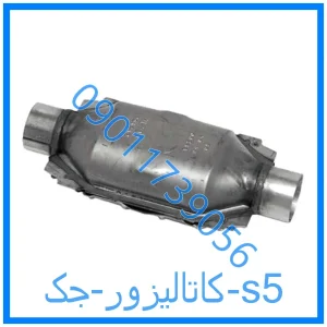 خرید و قیمت کاتالیزور جک s5 از فروشگاه ام وی ام کارز شاپ