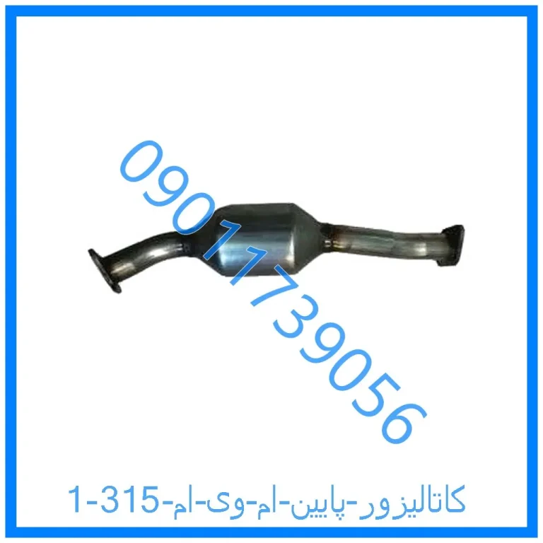 کاتالیزور پایین ام وی ام 315