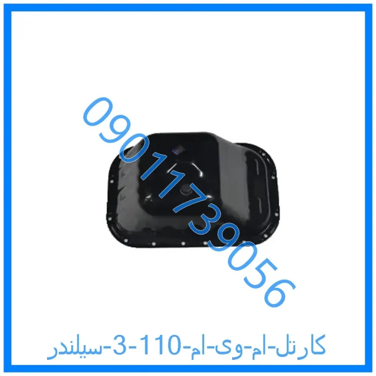 کارتل ام وی ام 110 (3 سیلندر)