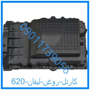 خرید و قیمت کارتل روغن لیفان 620 از فروشگاه ام وی ام کارز شاپ