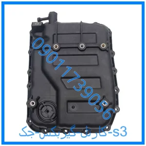 خرید و قیمت کارتل گیربکس جک s3 از فروشگاه ام وی ام کارز شاپ