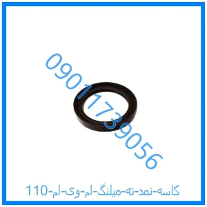 خرید و قیمت کاسه نمد ته میلنگ ام وی ام 110 از فروشگاه ام وی ام کارز شاپ