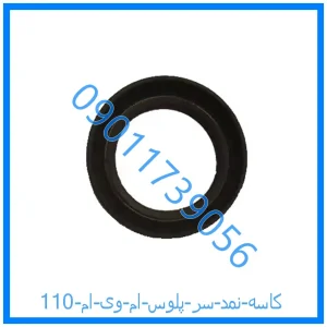 خرید و قیمت کاسه نمد سر پلوس ام وی ام 110 از فروشگاه ام وی ام کارز شاپ