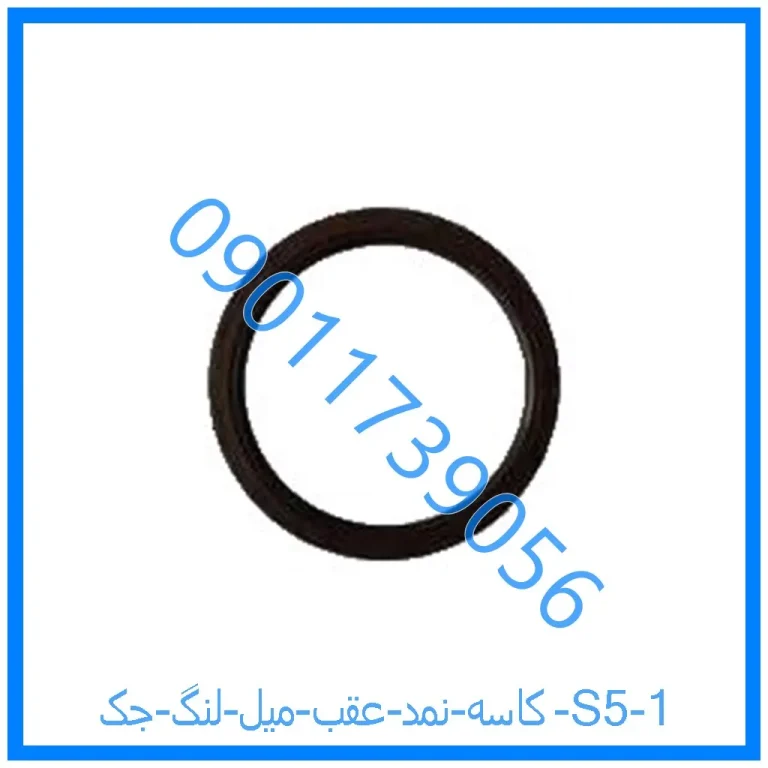 کاسه نمد عقب میل لنگ جک S5