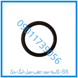 خرید و قیمت کاسه نمد عقب میل لنگ جک S5 از فروشگاه ام وی ام کارز شاپ