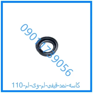 خرید و قیمت کاسه نمد قیفی ام وی ام 110 از فروشگاه ام وی ام کارز شاپ