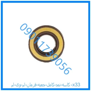 خرید و قیمت کاسه نمد کامل جعبه فرمان ام وی ام x33 از فروشگاه ام وی ام کارز شاپ