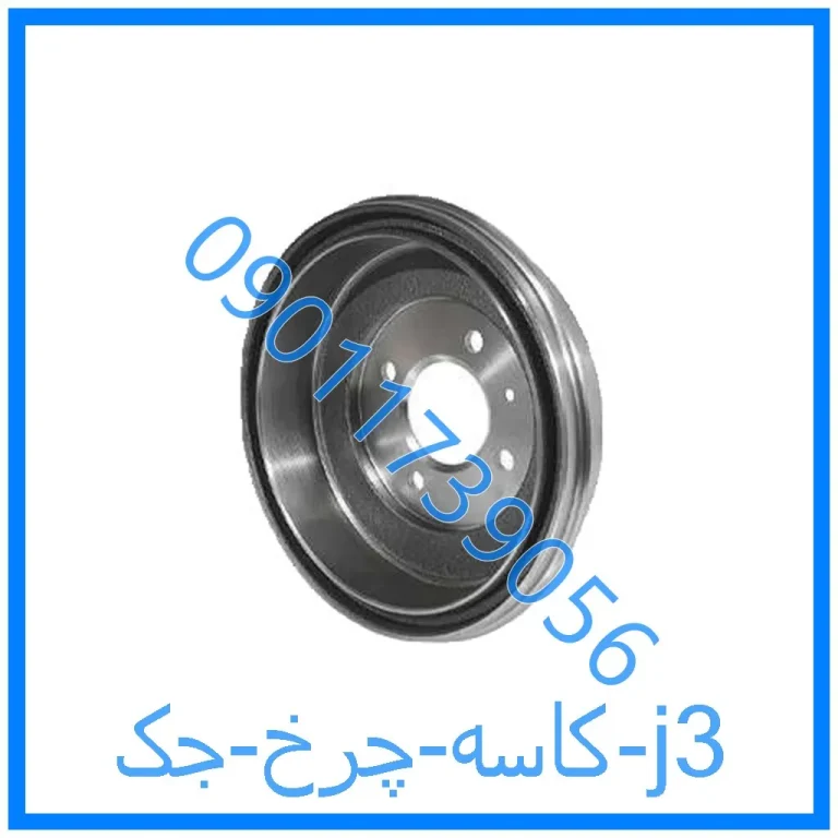 کاسه چرخ جک j3