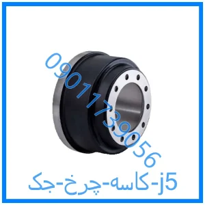 خرید و قیمت کاسه چرخ جک j5 از فروشگاه ام وی ام کارز شاپ