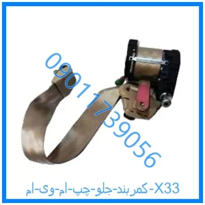 خرید و قیمت کمربند جلو چپ ام وی ام X33 از فروشگاه ام وی ام کارز شاپ