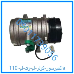 خرید و قیمت کمپرسور کولر ام وی ام 110s از فروشگاه ام وی ام کارز شاپ