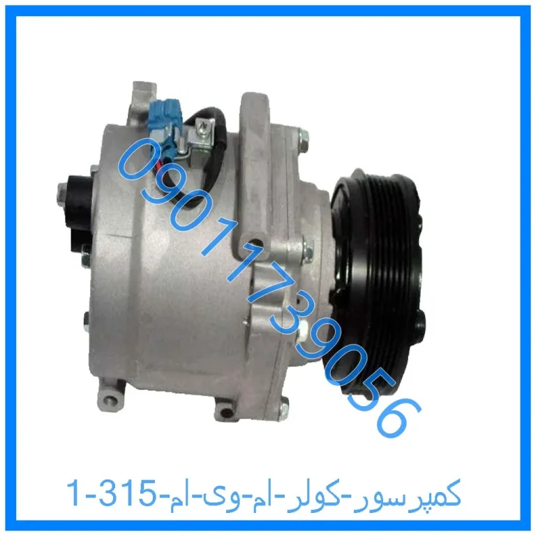 کمپرسور کولر ام وی ام 315